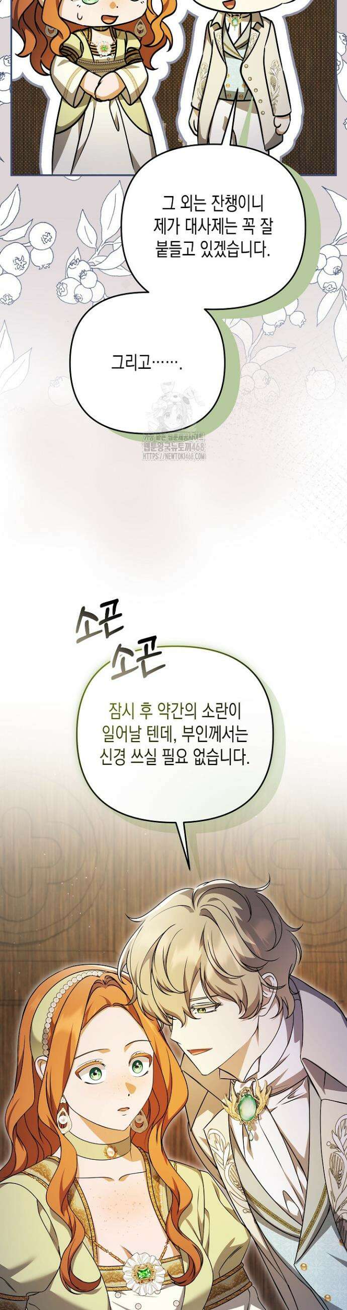흑막 공작의 못난이 부인 56화 28