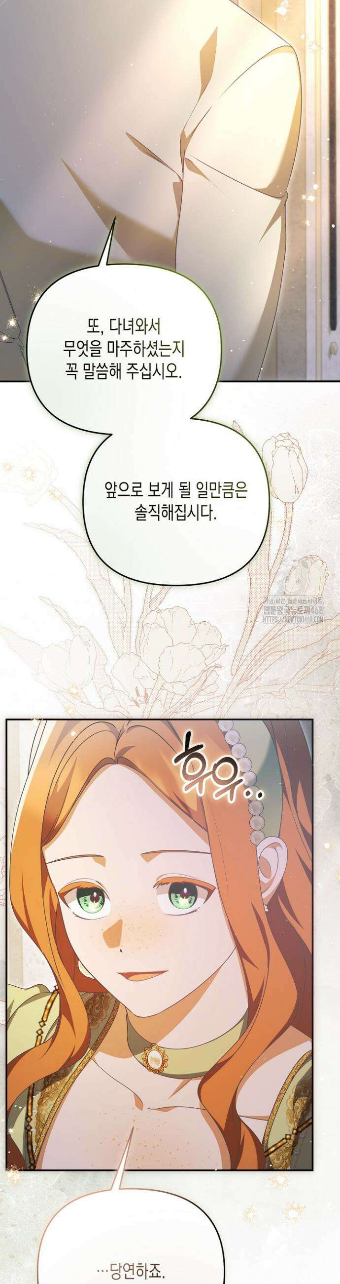 흑막 공작의 못난이 부인 56화 30