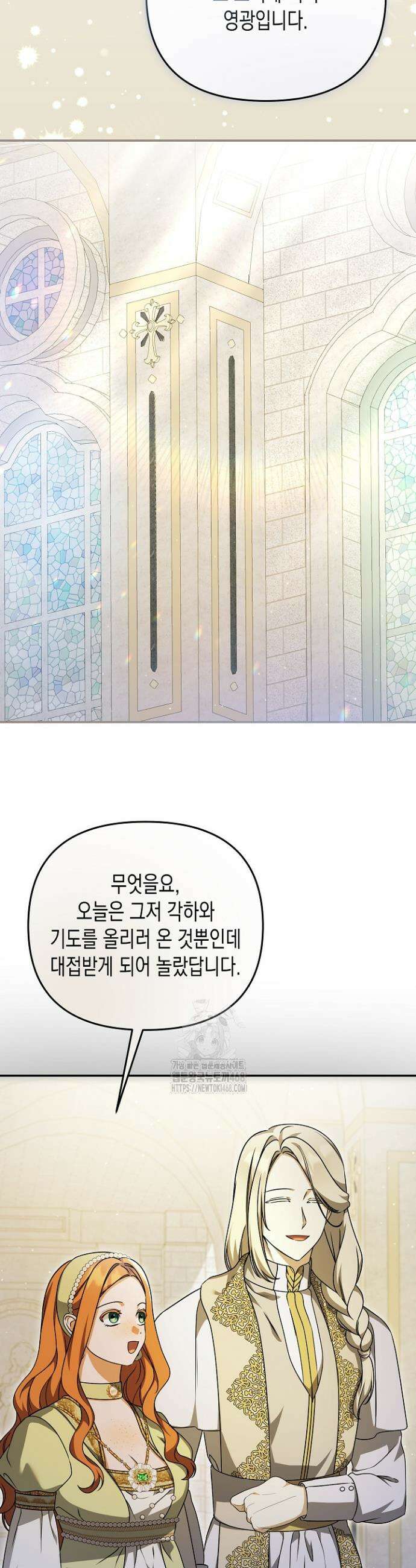 흑막 공작의 못난이 부인 56화 32