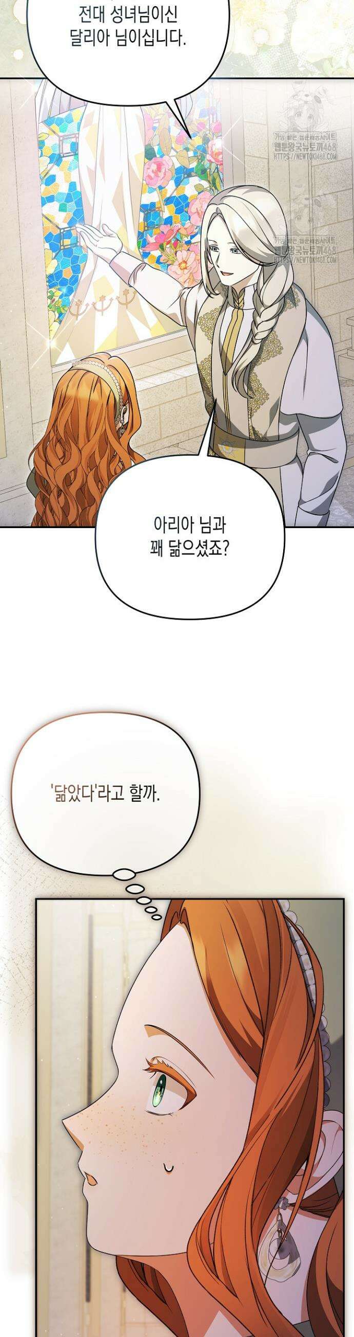 흑막 공작의 못난이 부인 56화 37