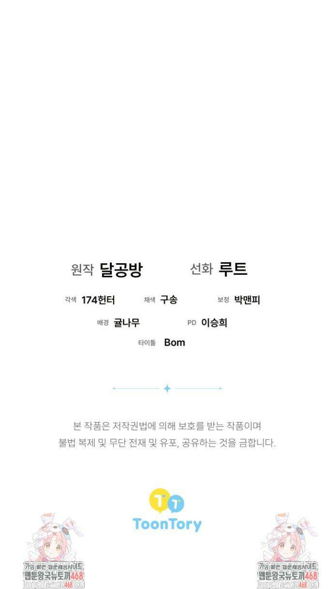 흑막 공작의 못난이 부인 56화 40