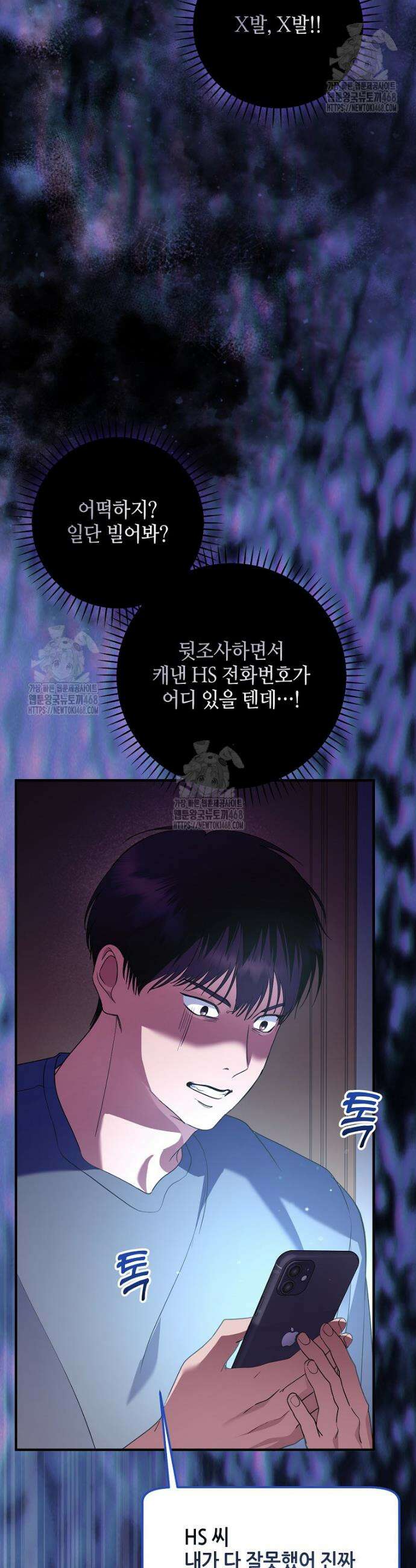 망나니 천재 작곡가 회귀하다 74화 4