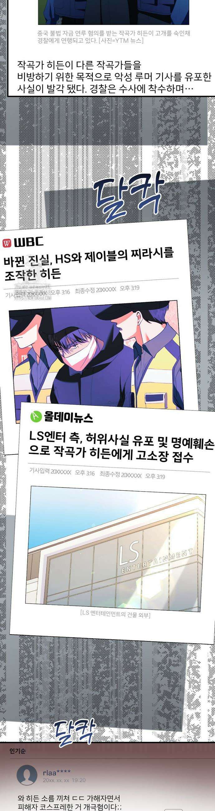 망나니 천재 작곡가 회귀하다 74화 8
