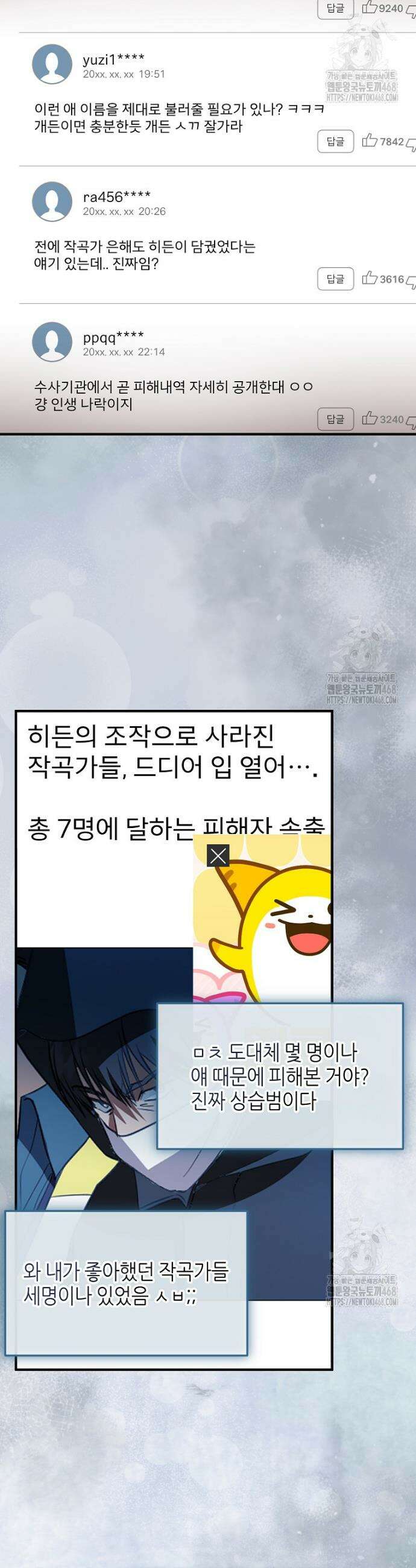 망나니 천재 작곡가 회귀하다 74화 9