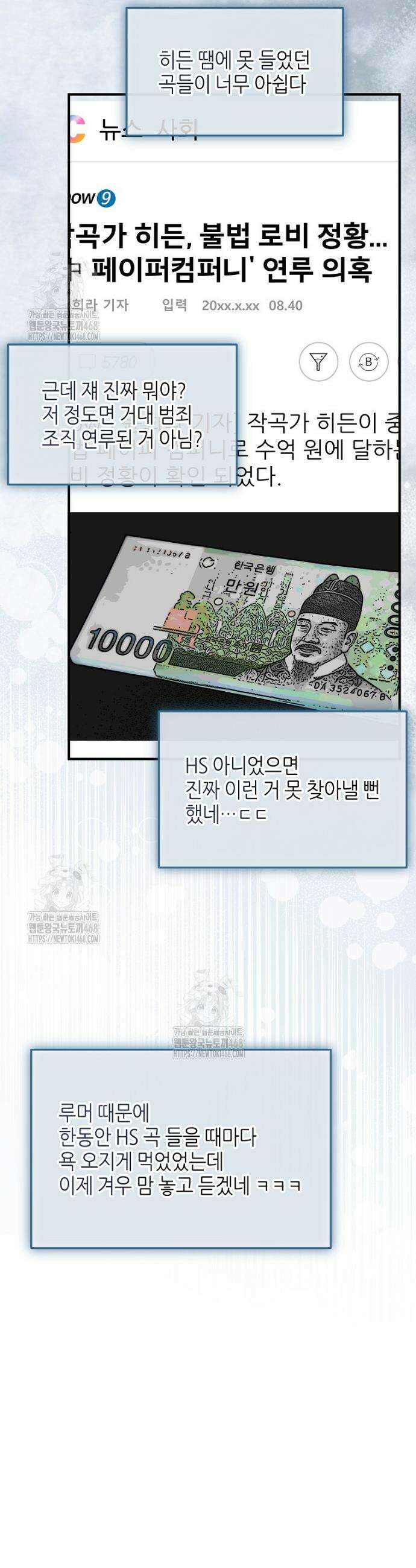 망나니 천재 작곡가 회귀하다 74화 10