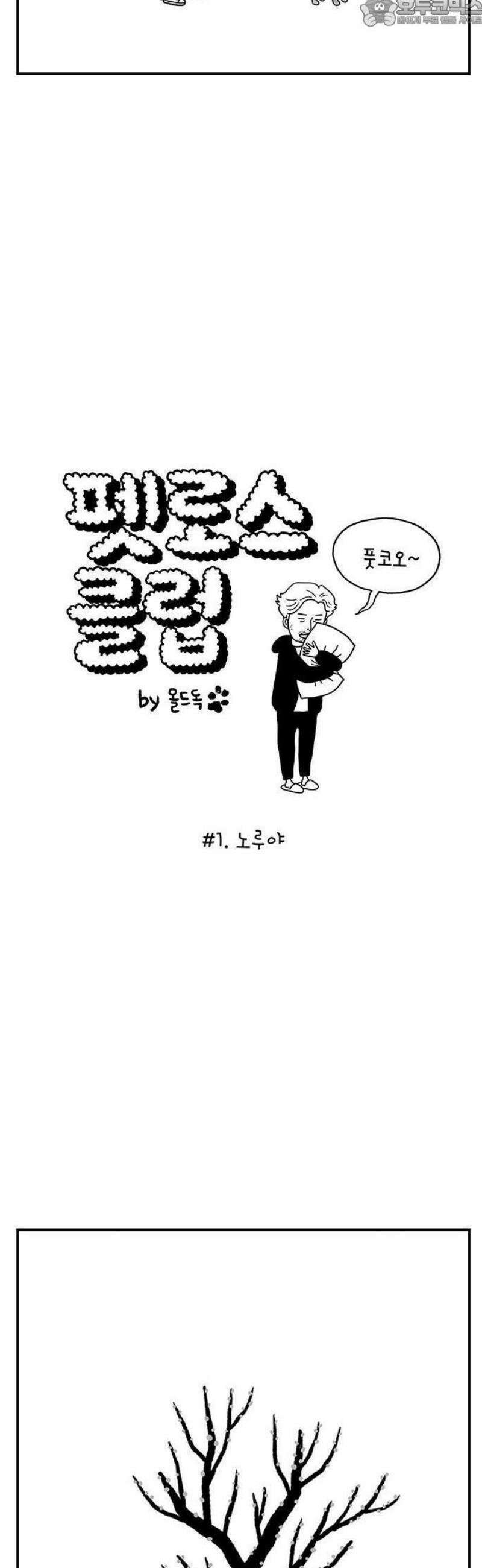 펫로스클럽 ＃1． 노루야 4