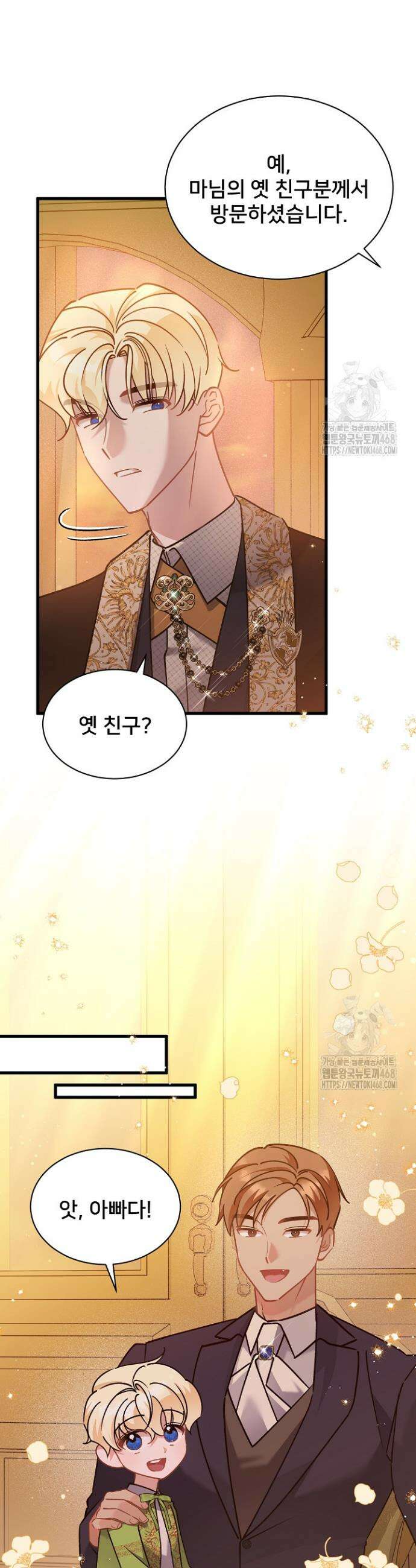 내 아이가 분명해 98화 2