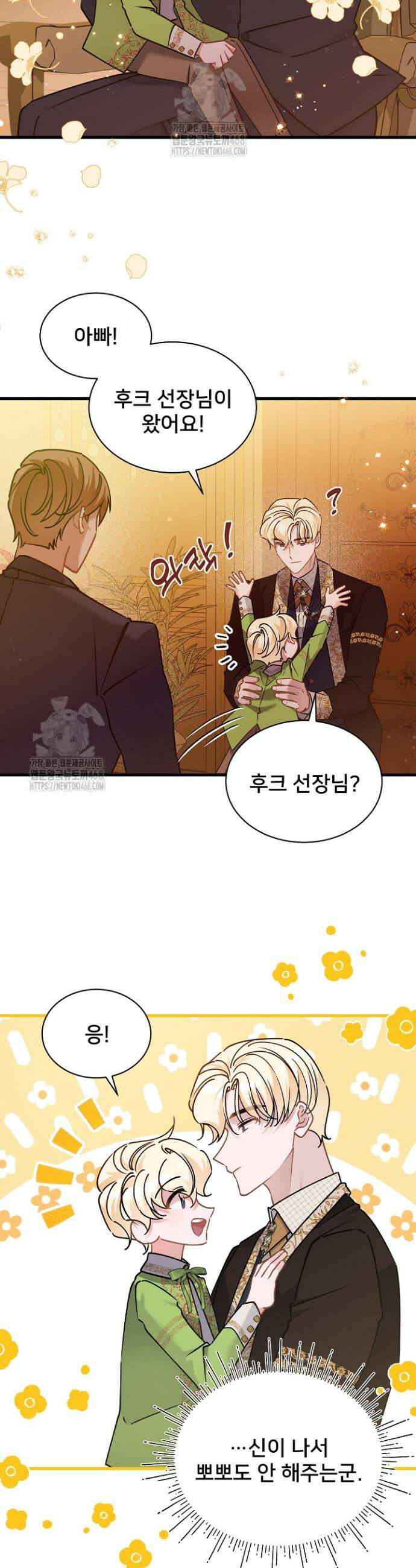 내 아이가 분명해 98화 3