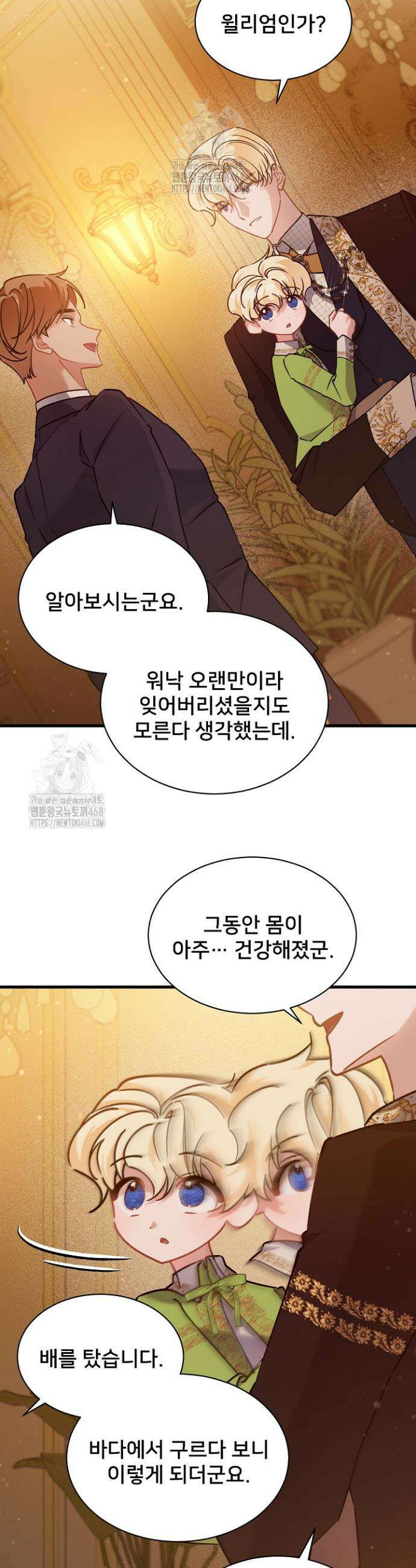 내 아이가 분명해 98화 5