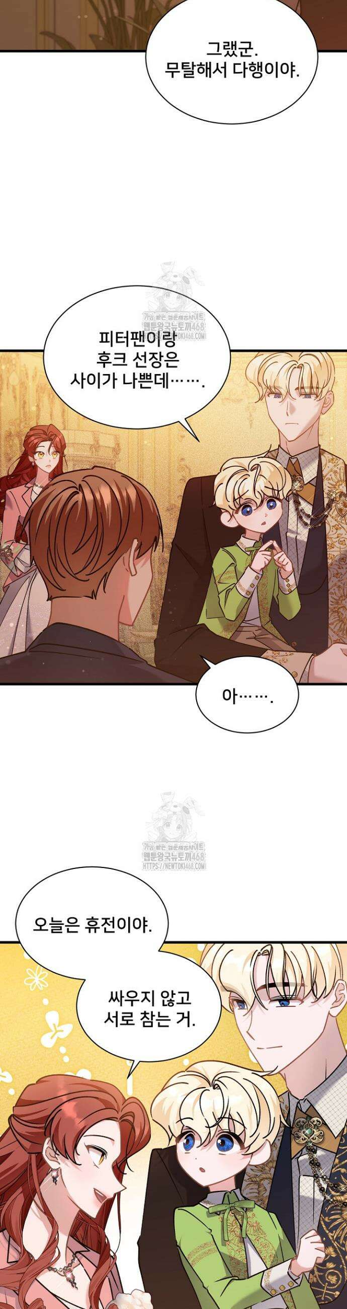 내 아이가 분명해 98화 6