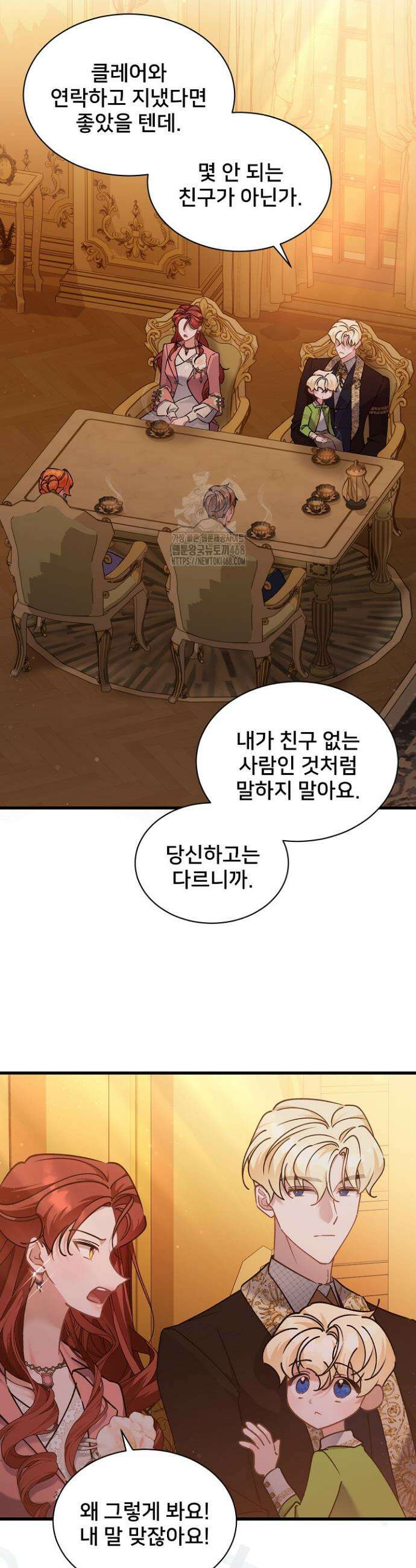 내 아이가 분명해 98화 8