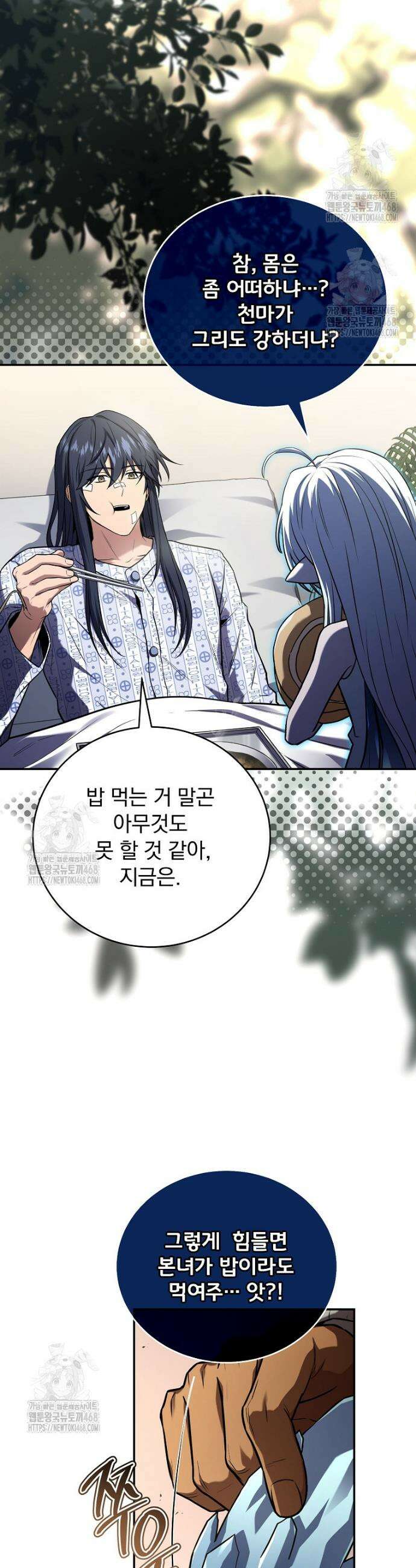 얼어붙은 플레이어의 귀환 186화 4