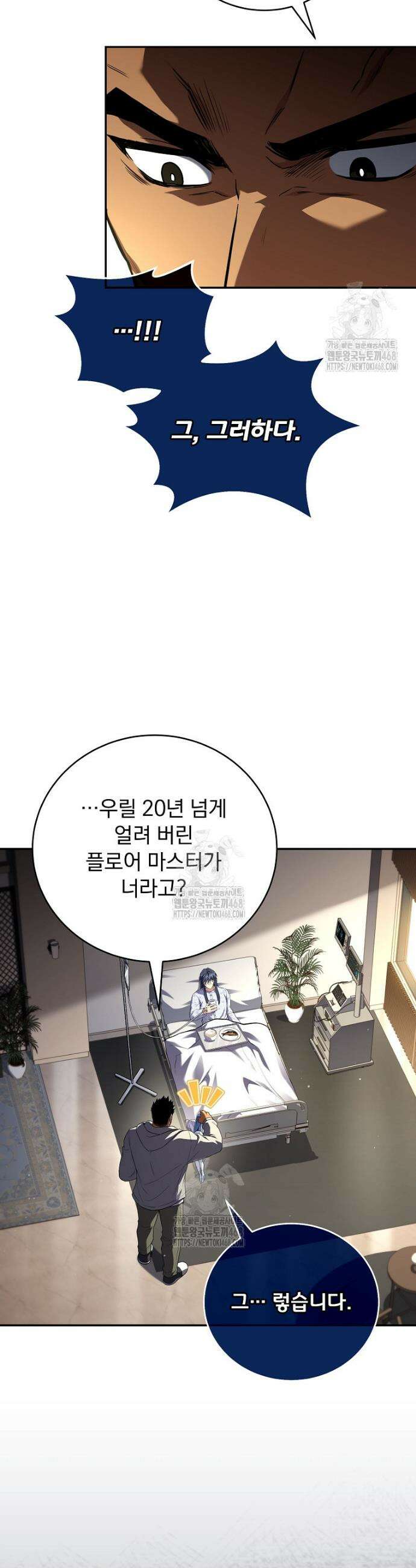 얼어붙은 플레이어의 귀환 186화 6
