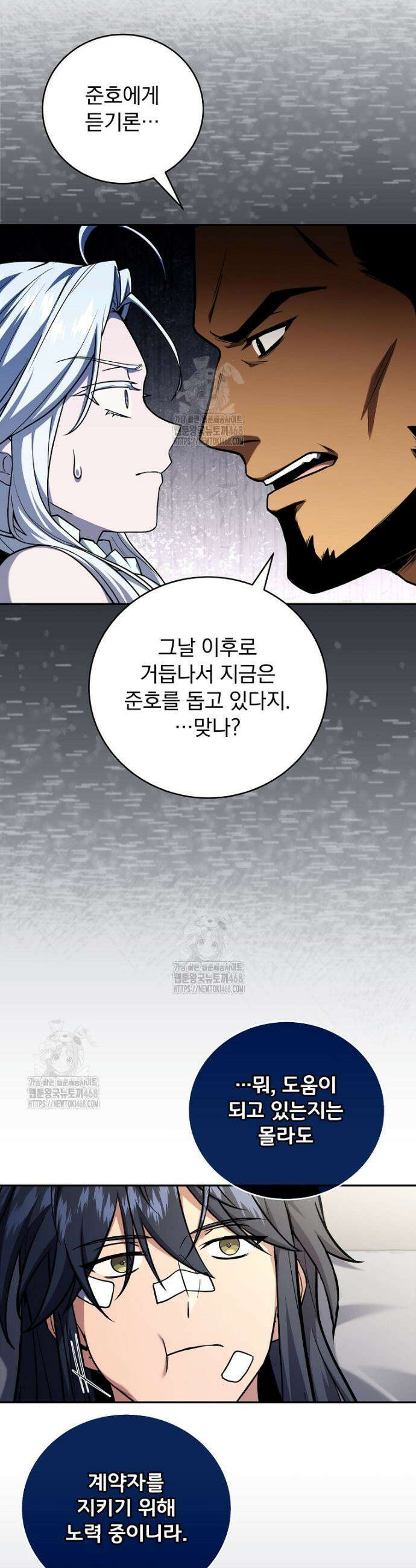 얼어붙은 플레이어의 귀환 186화 7