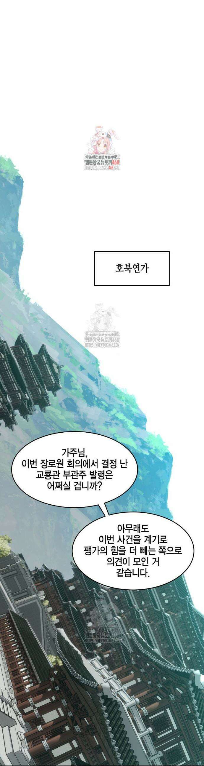 천하제일 무공교관 57화 1