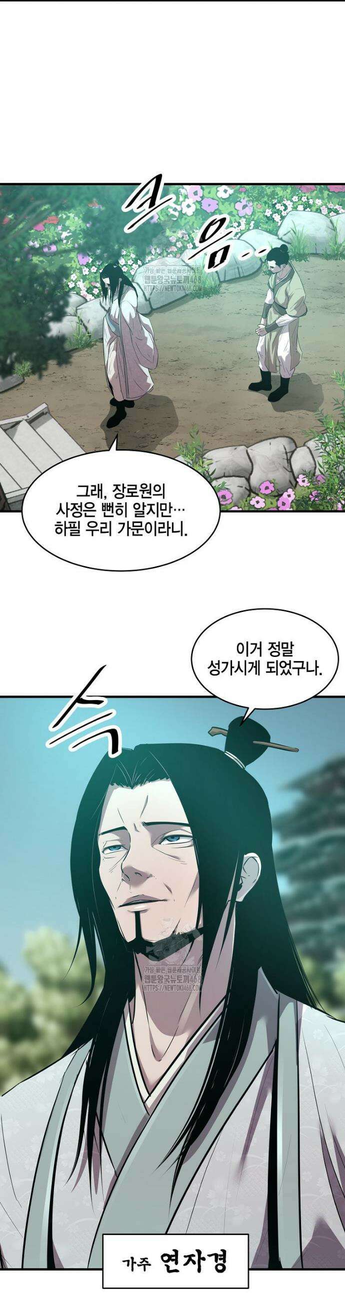 천하제일 무공교관 57화 2