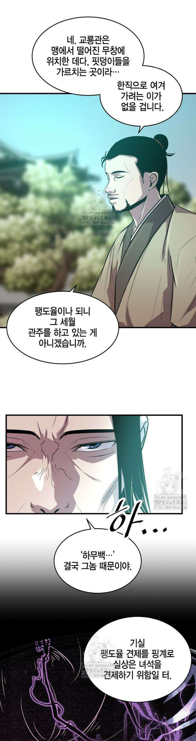 천하제일 무공교관 57화 3