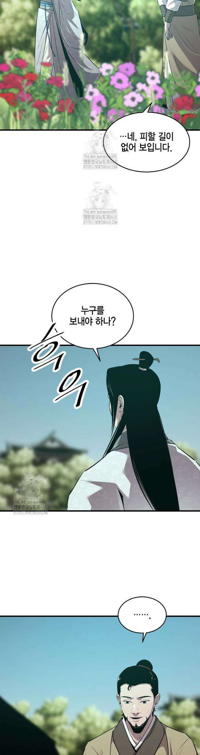 천하제일 무공교관 57화 5