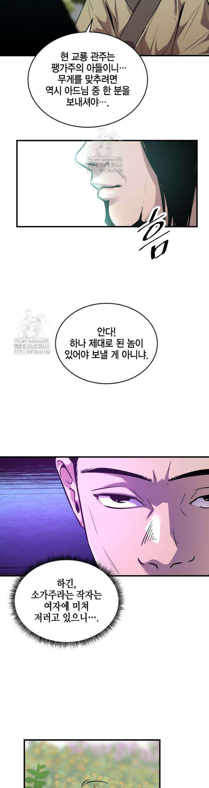 천하제일 무공교관 57화 6