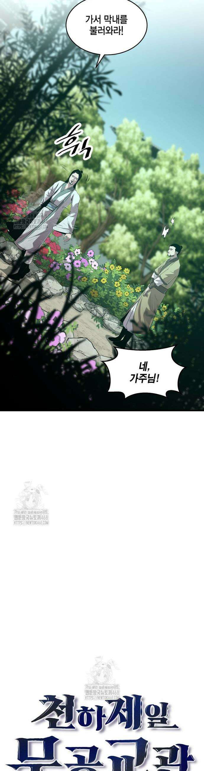 천하제일 무공교관 57화 8