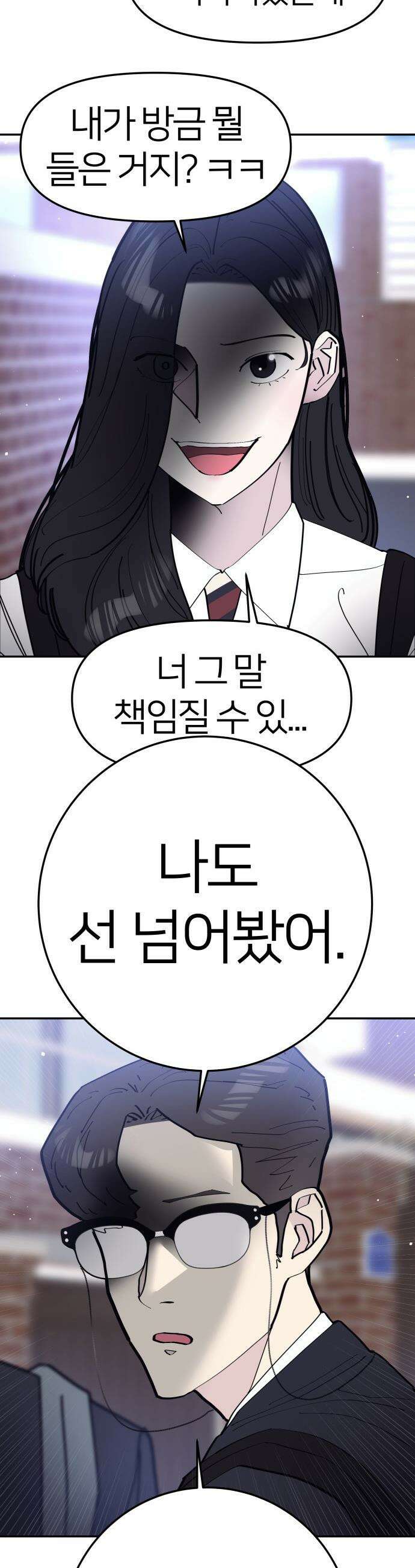 반에 꼭 있는 애 - 여사친은 많지만 여미새는 아닙니다만? 3 4