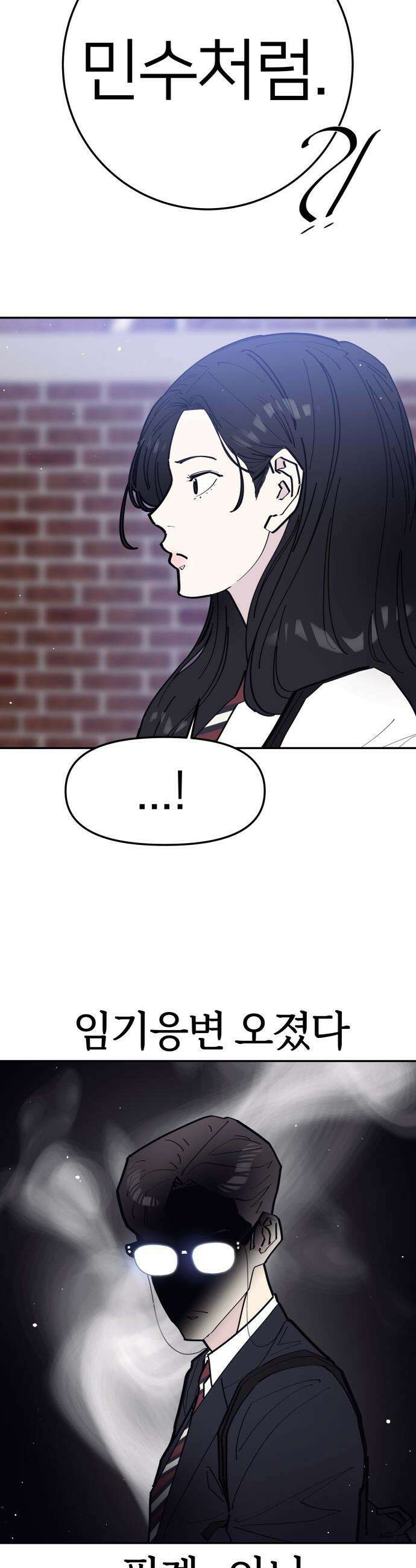 반에 꼭 있는 애 - 여사친은 많지만 여미새는 아닙니다만? 3 5