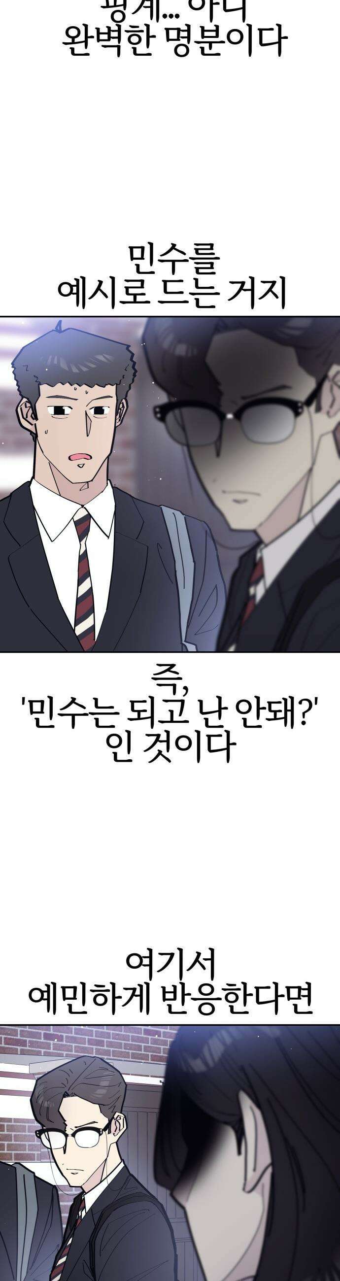 반에 꼭 있는 애 - 여사친은 많지만 여미새는 아닙니다만? 3 6