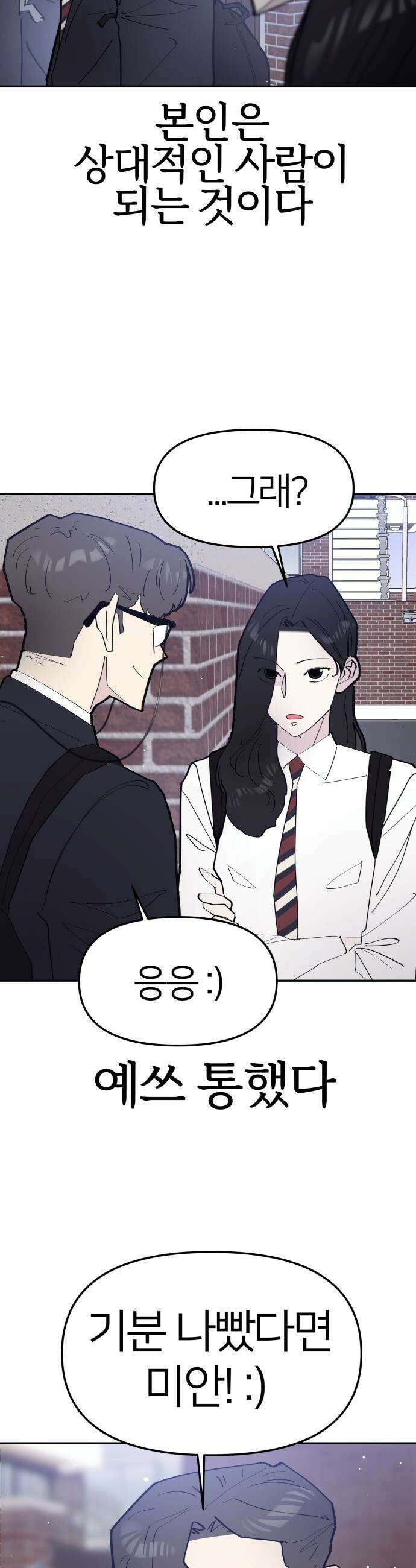 반에 꼭 있는 애 - 여사친은 많지만 여미새는 아닙니다만? 3 7