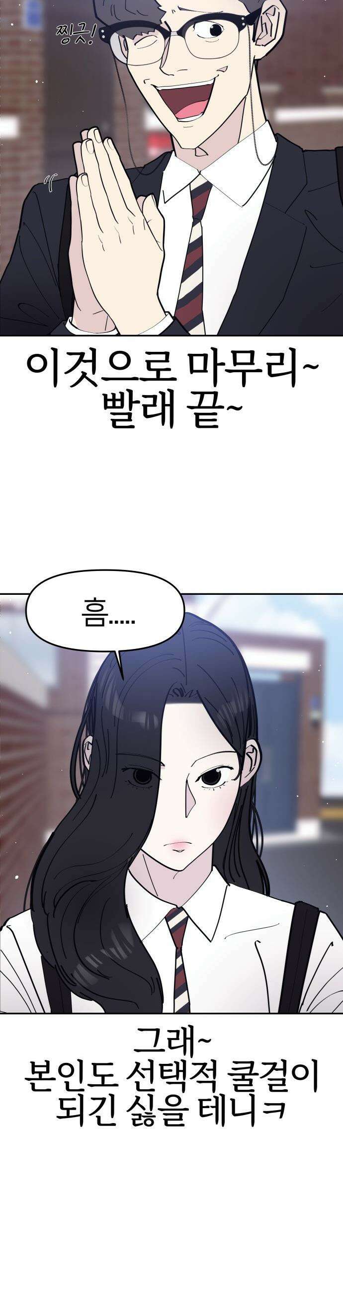 반에 꼭 있는 애 - 여사친은 많지만 여미새는 아닙니다만? 3 8