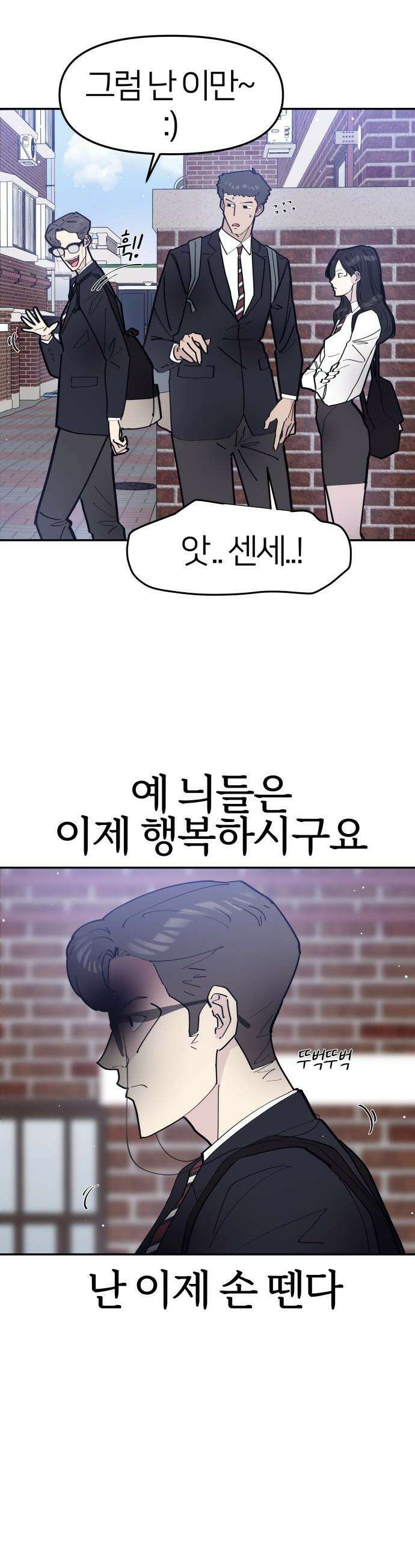 반에 꼭 있는 애 - 여사친은 많지만 여미새는 아닙니다만? 3 9