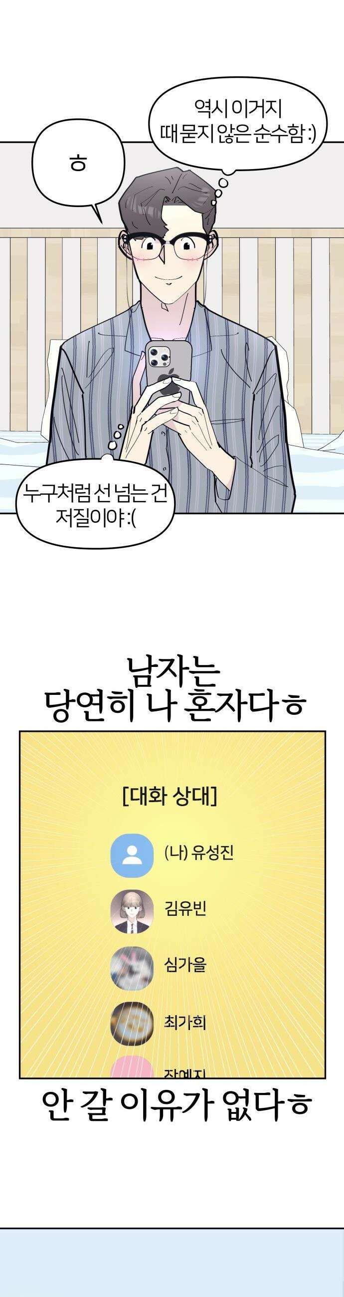 반에 꼭 있는 애 - 여사친은 많지만 여미새는 아닙니다만? 3 12