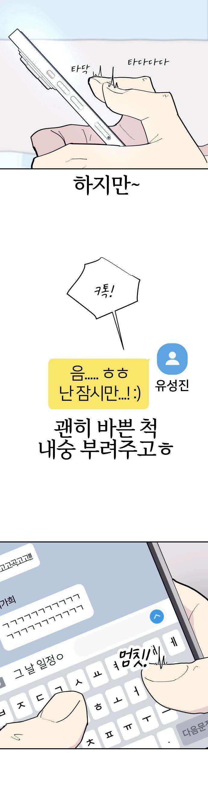 반에 꼭 있는 애 - 여사친은 많지만 여미새는 아닙니다만? 3 13