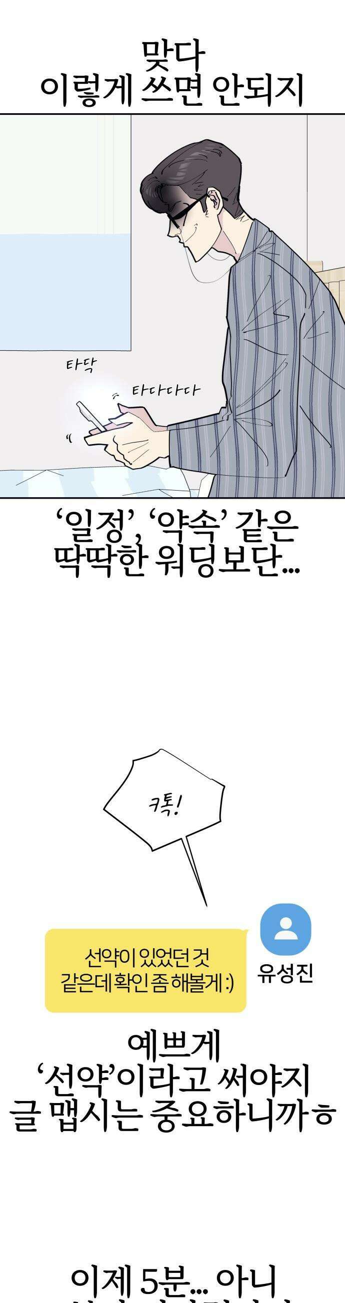 반에 꼭 있는 애 - 여사친은 많지만 여미새는 아닙니다만? 3 14