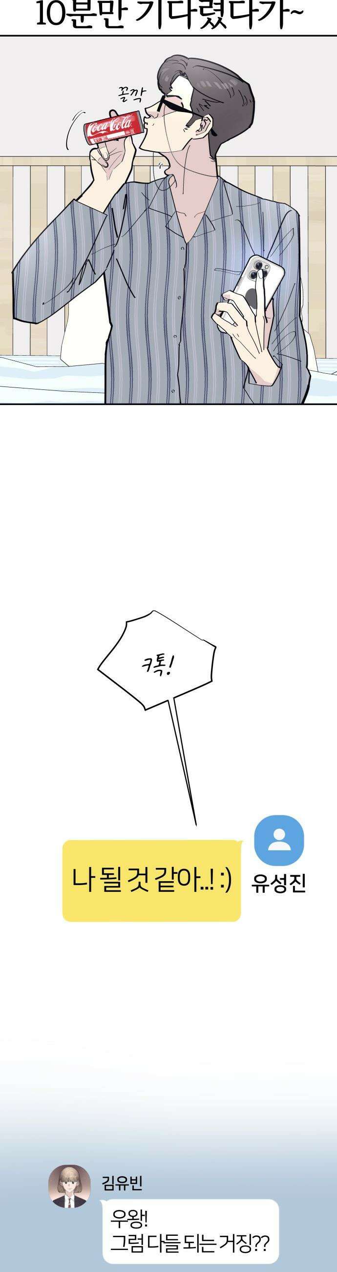 반에 꼭 있는 애 - 여사친은 많지만 여미새는 아닙니다만? 3 15