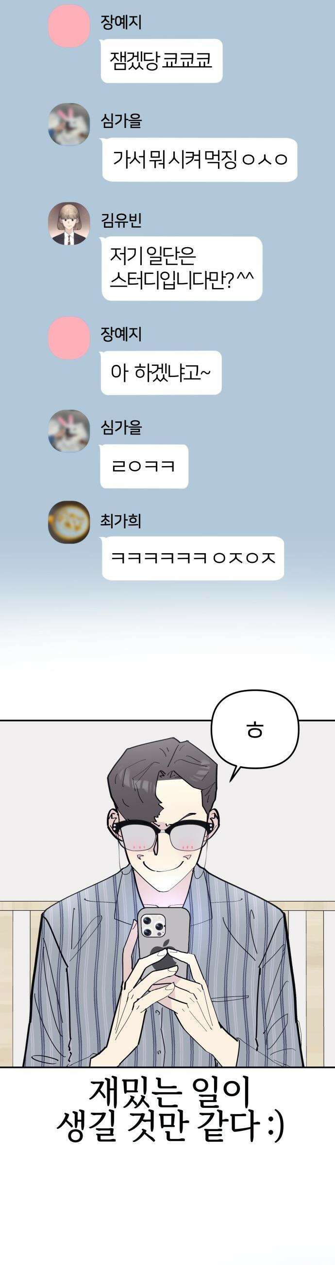 반에 꼭 있는 애 - 여사친은 많지만 여미새는 아닙니다만? 3 16