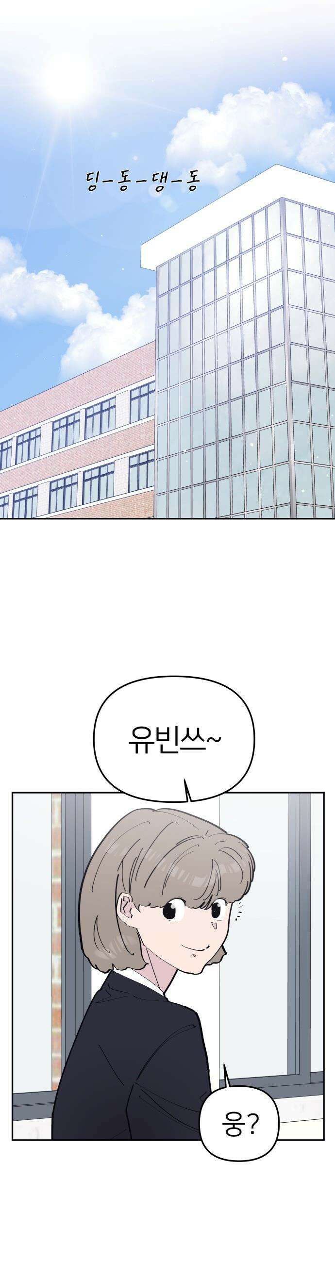 반에 꼭 있는 애 - 여사친은 많지만 여미새는 아닙니다만? 3 17