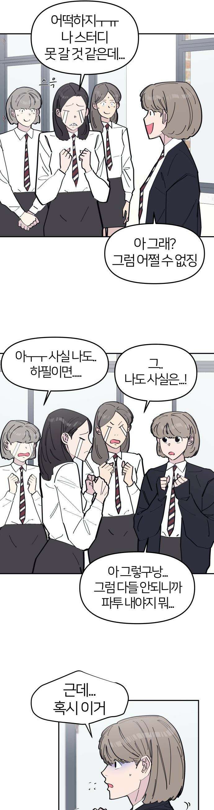 반에 꼭 있는 애 - 여사친은 많지만 여미새는 아닙니다만? 3 18