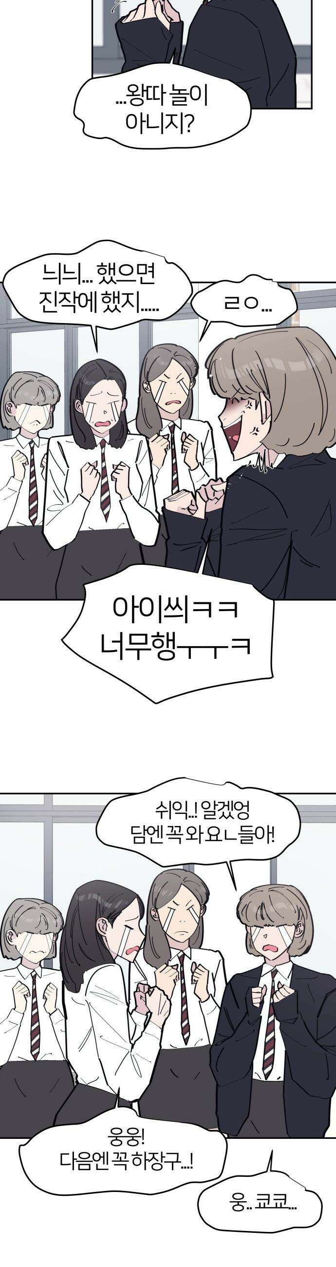 반에 꼭 있는 애 - 여사친은 많지만 여미새는 아닙니다만? 3 19