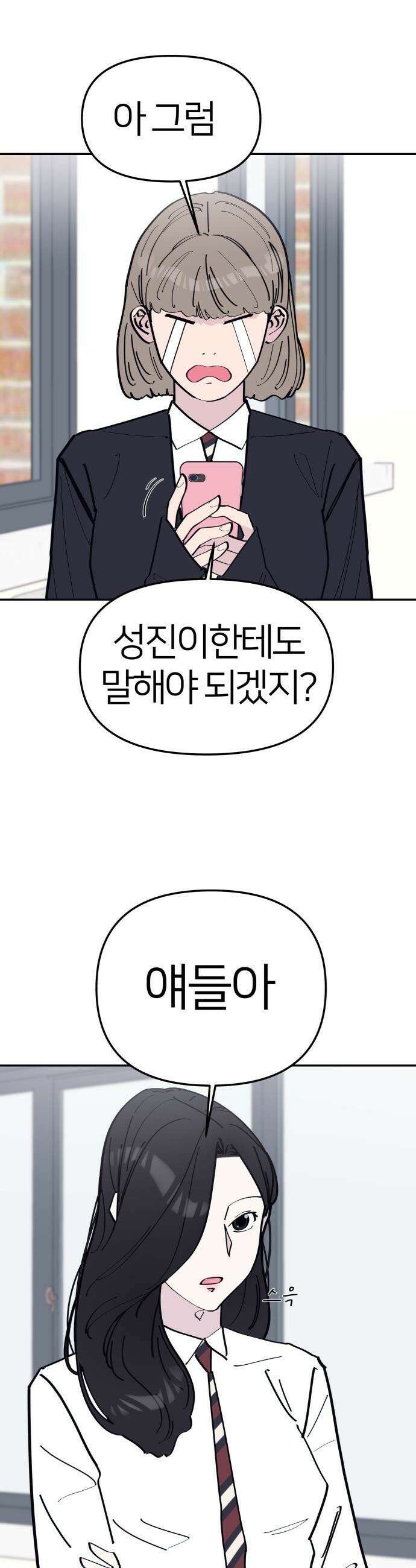 반에 꼭 있는 애 - 여사친은 많지만 여미새는 아닙니다만? 3 20