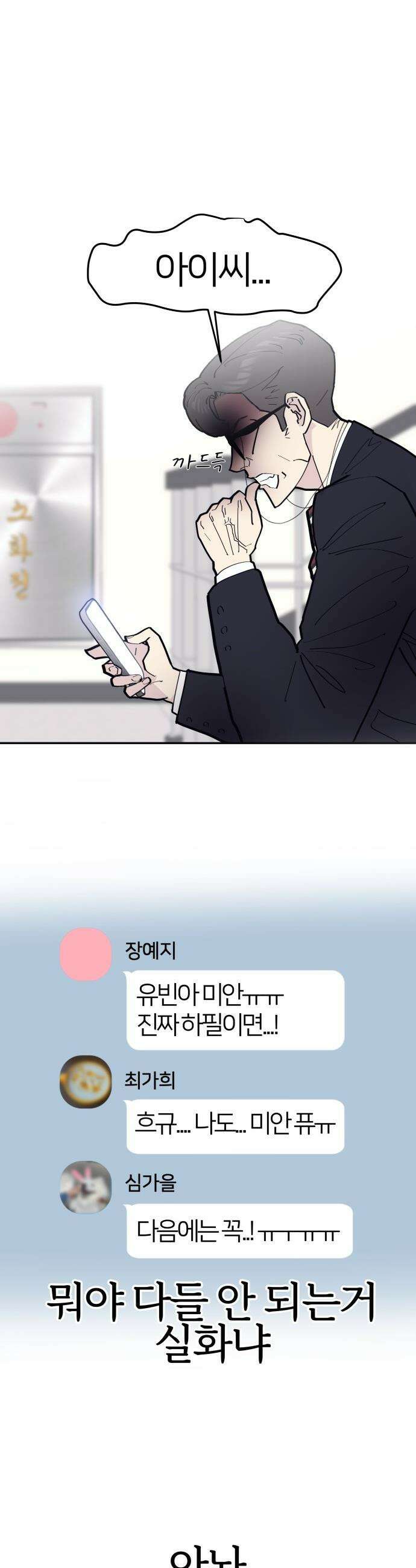 반에 꼭 있는 애 - 여사친은 많지만 여미새는 아닙니다만? 3 22