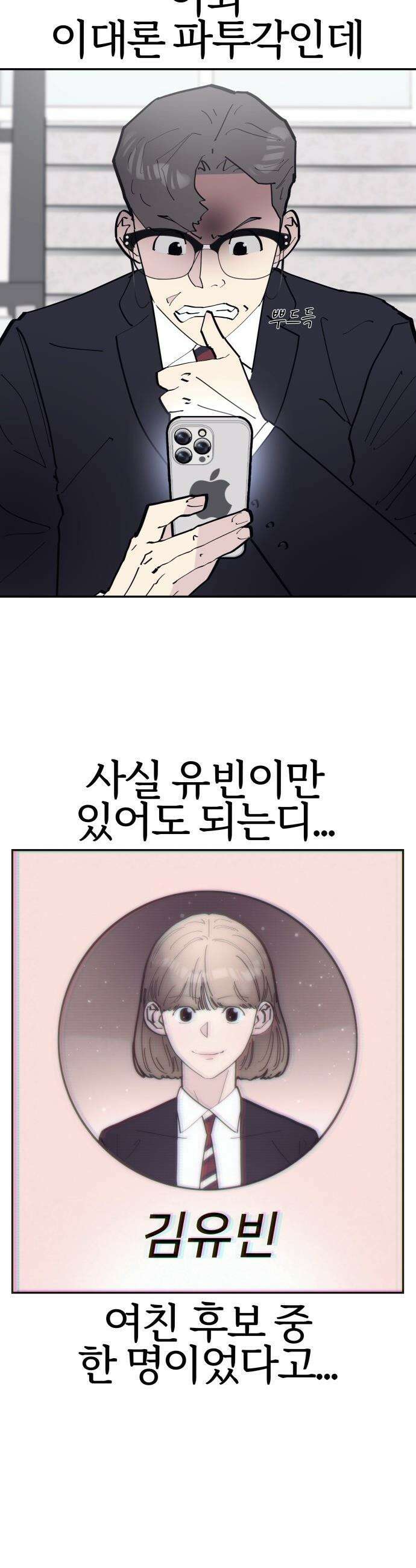 반에 꼭 있는 애 - 여사친은 많지만 여미새는 아닙니다만? 3 23