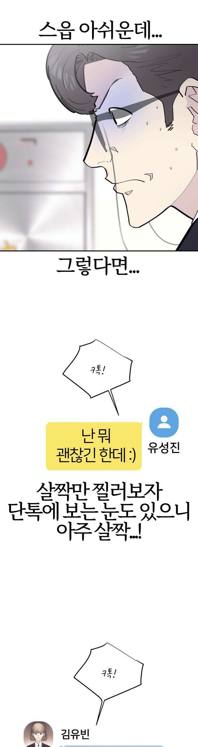 반에 꼭 있는 애 - 여사친은 많지만 여미새는 아닙니다만? 3 24