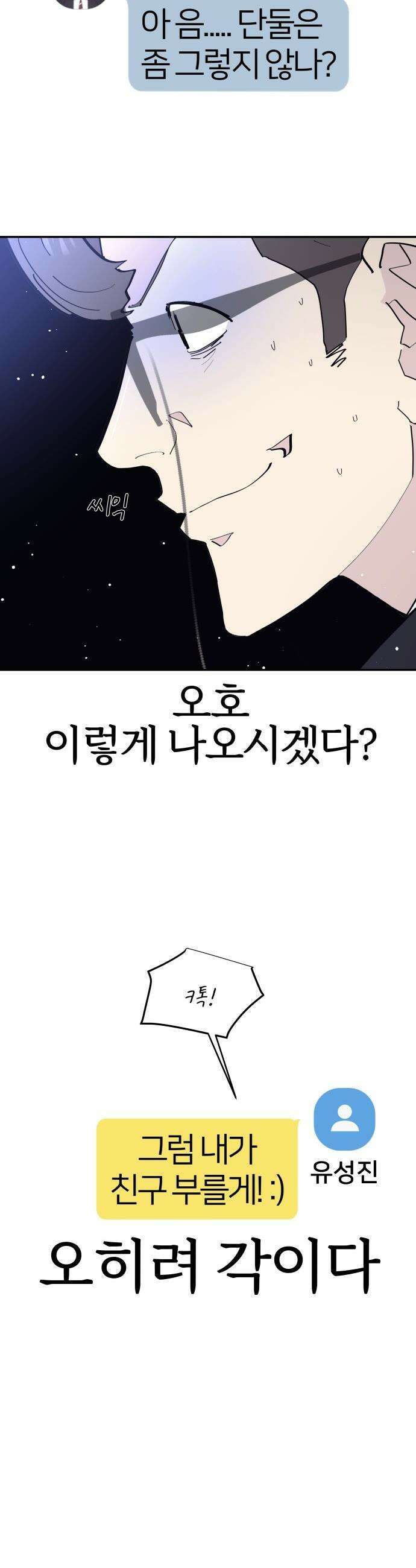 반에 꼭 있는 애 - 여사친은 많지만 여미새는 아닙니다만? 3 25