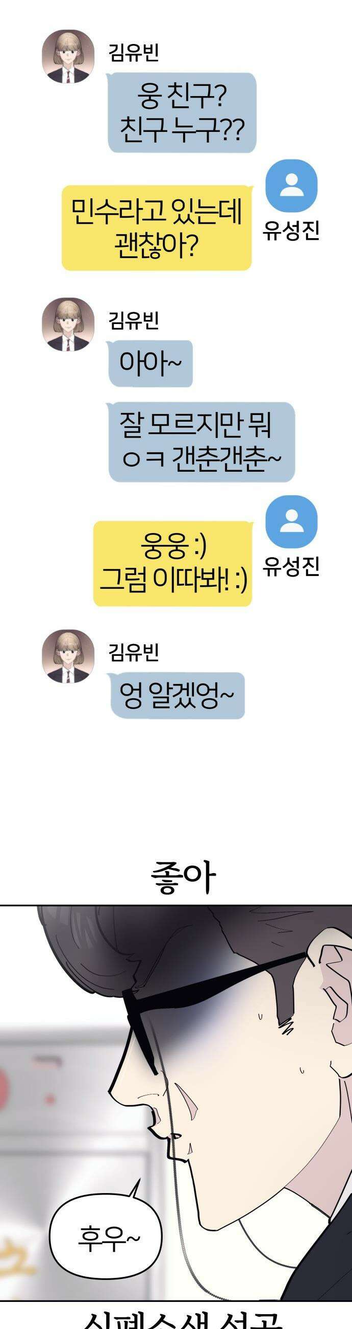 반에 꼭 있는 애 - 여사친은 많지만 여미새는 아닙니다만? 3 26
