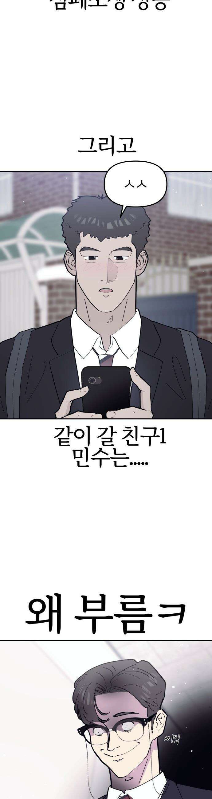 반에 꼭 있는 애 - 여사친은 많지만 여미새는 아닙니다만? 3 27