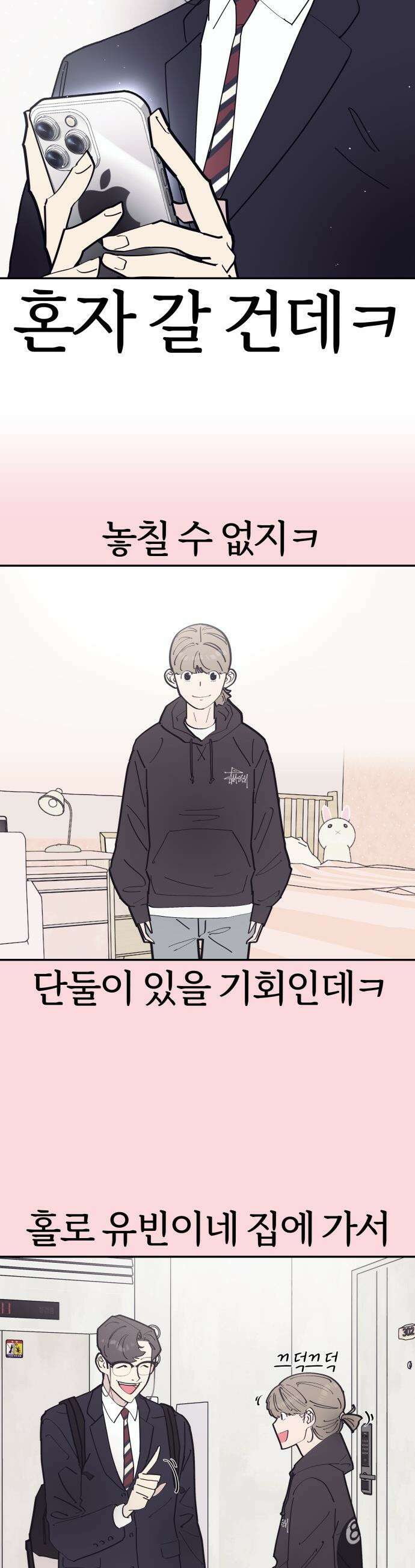 반에 꼭 있는 애 - 여사친은 많지만 여미새는 아닙니다만? 3 28