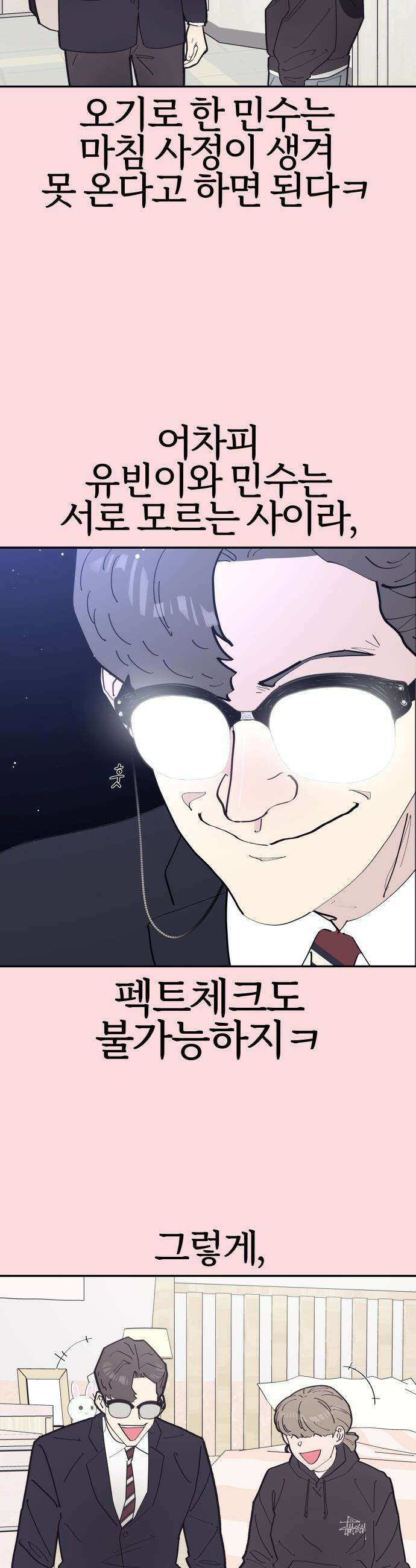 반에 꼭 있는 애 - 여사친은 많지만 여미새는 아닙니다만? 3 29