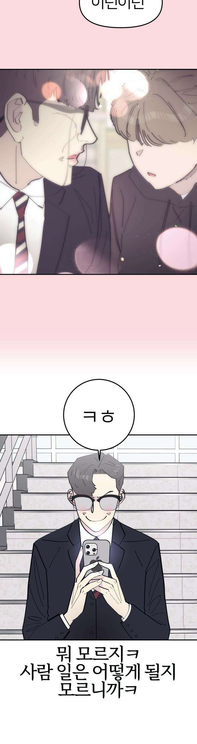 반에 꼭 있는 애 - 여사친은 많지만 여미새는 아닙니다만? 3 31
