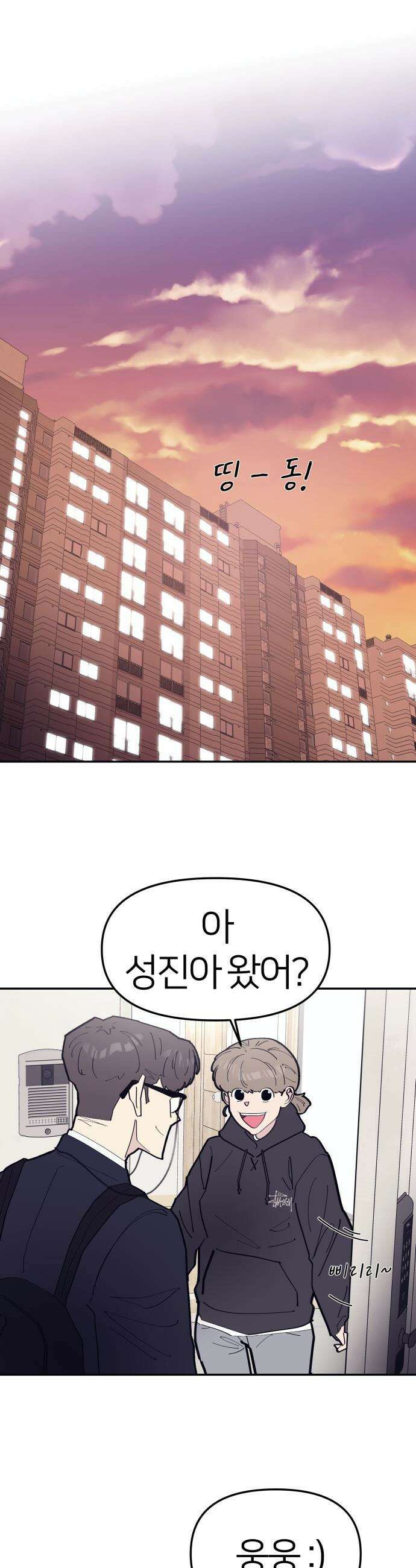 반에 꼭 있는 애 - 여사친은 많지만 여미새는 아닙니다만? 3 32