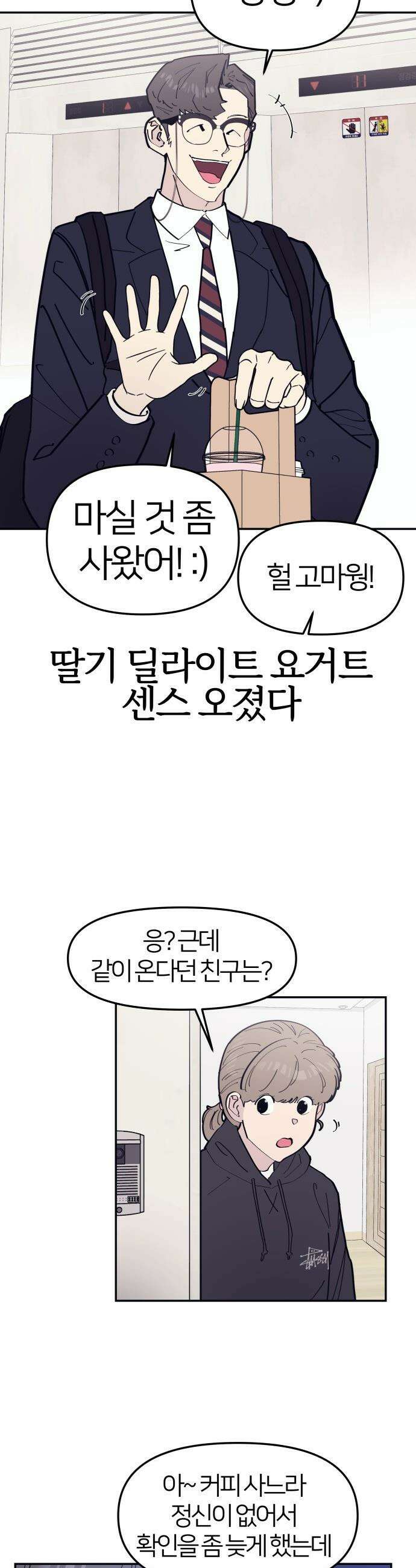 반에 꼭 있는 애 - 여사친은 많지만 여미새는 아닙니다만? 3 33